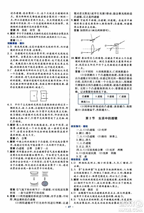 2019年初中同步测控优化设计八年级上册物理人教版参考答案 2019年初中同步测控优化设计八年级上册物理人教版参考答案