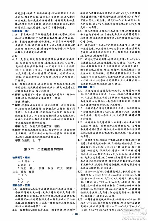 2019年初中同步测控优化设计八年级上册物理人教版参考答案 2019年初中同步测控优化设计八年级上册物理人教版参考答案