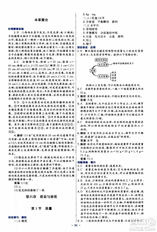 2019年初中同步测控优化设计八年级上册物理人教版参考答案 2019年初中同步测控优化设计八年级上册物理人教版参考答案