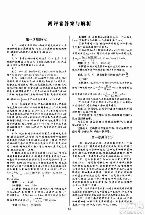 2019年初中同步测控优化设计八年级上册物理人教版参考答案 2019年初中同步测控优化设计八年级上册物理人教版参考答案