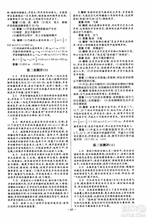 2019年初中同步测控优化设计八年级上册物理人教版参考答案 2019年初中同步测控优化设计八年级上册物理人教版参考答案