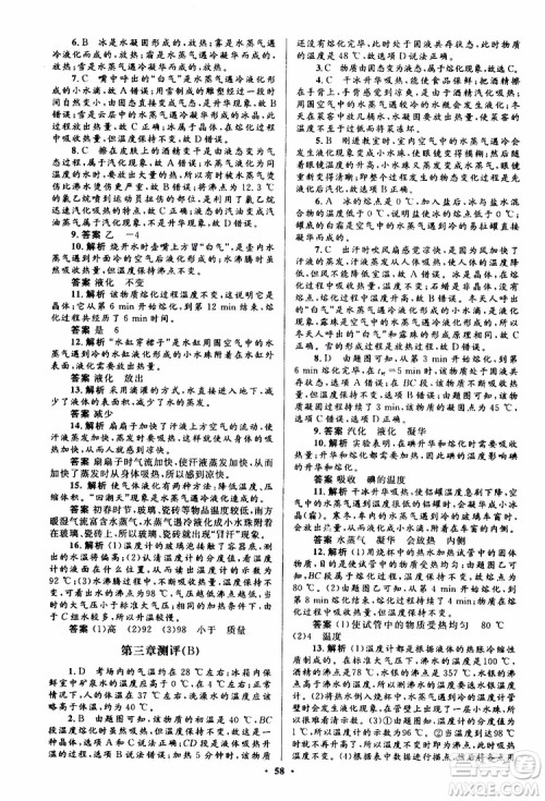 2019年初中同步测控优化设计八年级上册物理人教版参考答案 2019年初中同步测控优化设计八年级上册物理人教版参考答案