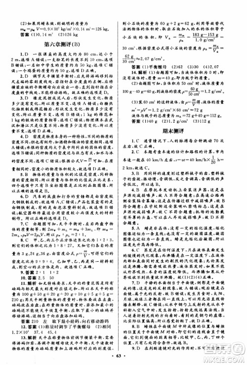2019年初中同步测控优化设计八年级上册物理人教版参考答案 2019年初中同步测控优化设计八年级上册物理人教版参考答案