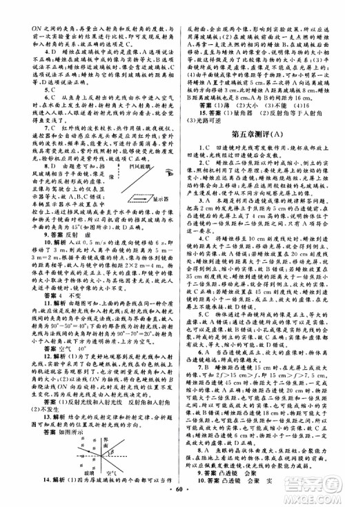 2019年初中同步测控优化设计八年级上册物理人教版参考答案 2019年初中同步测控优化设计八年级上册物理人教版参考答案