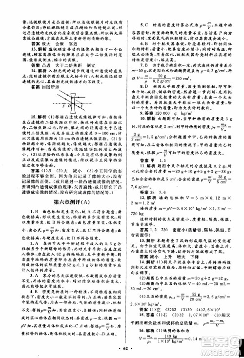 2019年初中同步测控优化设计八年级上册物理人教版参考答案 2019年初中同步测控优化设计八年级上册物理人教版参考答案
