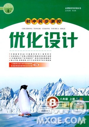 2019年初中同步测控优化设计八年级上册地理人教版参考答案