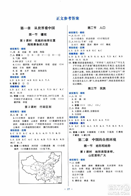 2019年初中同步测控优化设计八年级上册地理人教版参考答案 2019年初中同步测控优化设计八年级上册地理人教版参考答案