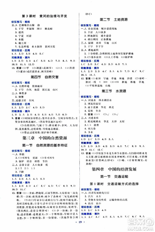 2019年初中同步测控优化设计八年级上册地理人教版参考答案 2019年初中同步测控优化设计八年级上册地理人教版参考答案