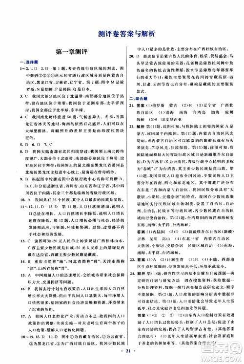 2019年初中同步测控优化设计八年级上册地理人教版参考答案 2019年初中同步测控优化设计八年级上册地理人教版参考答案