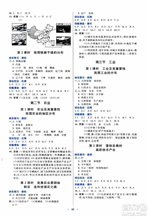 2019年初中同步测控优化设计八年级上册地理人教版参考答案 2019年初中同步测控优化设计八年级上册地理人教版参考答案