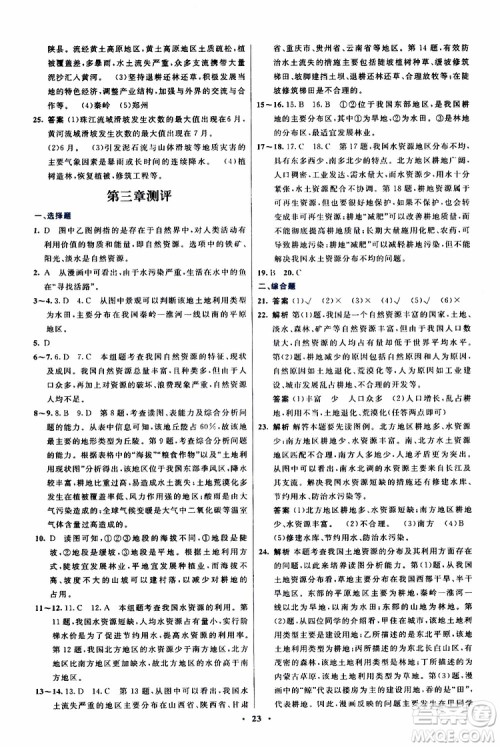 2019年初中同步测控优化设计八年级上册地理人教版参考答案 2019年初中同步测控优化设计八年级上册地理人教版参考答案