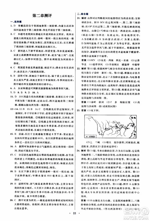 2019年初中同步测控优化设计八年级上册地理人教版参考答案