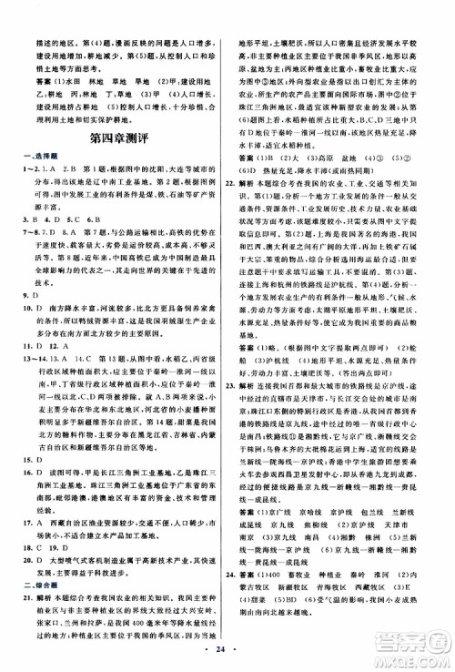 2019年初中同步测控优化设计八年级上册地理人教版参考答案 2019年初中同步测控优化设计八年级上册地理人教版参考答案