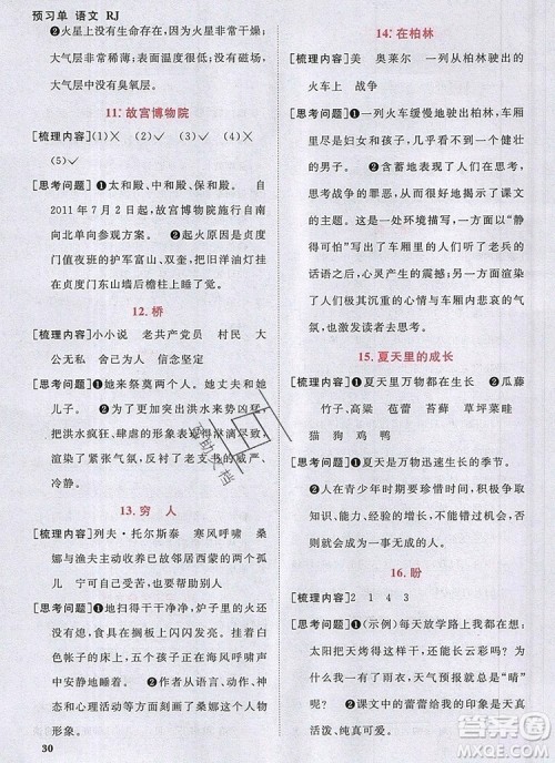 2019年阳光同学课时优化作业六年级语文上册人教版参考答案