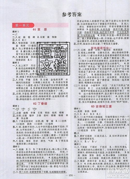 2019年阳光同学课时优化作业六年级语文上册人教版参考答案