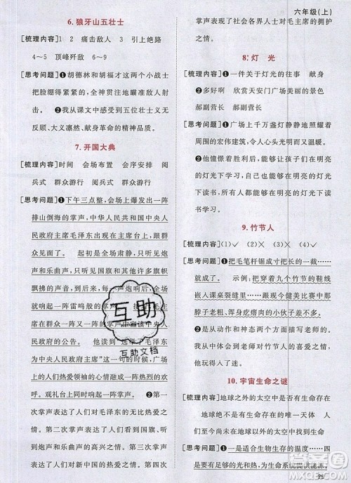 2019年阳光同学课时优化作业六年级语文上册人教版参考答案