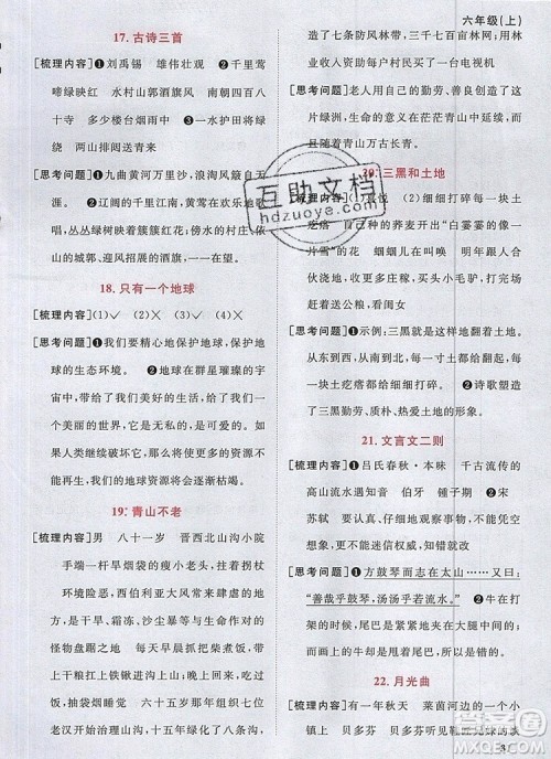 2019年阳光同学课时优化作业六年级语文上册人教版参考答案