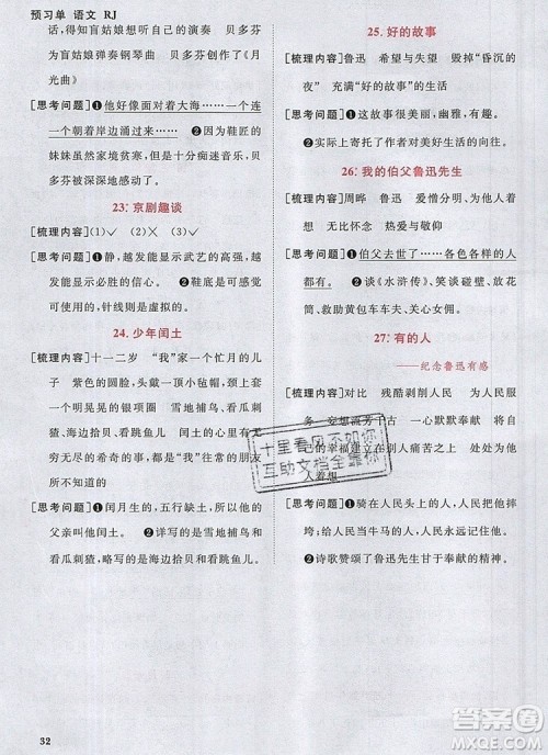 2019年阳光同学课时优化作业六年级语文上册人教版参考答案