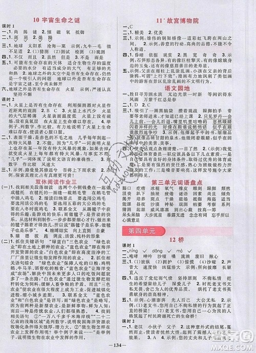 2019年阳光同学课时优化作业六年级语文上册人教版参考答案