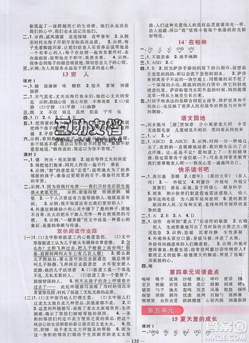 2019年阳光同学课时优化作业六年级语文上册人教版参考答案