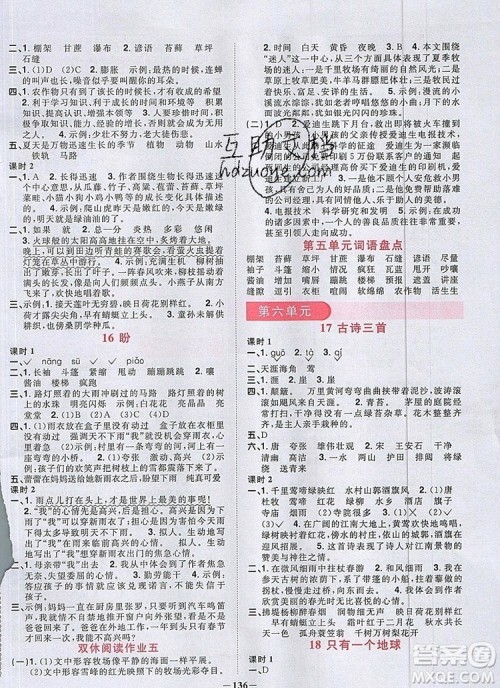 2019年阳光同学课时优化作业六年级语文上册人教版参考答案