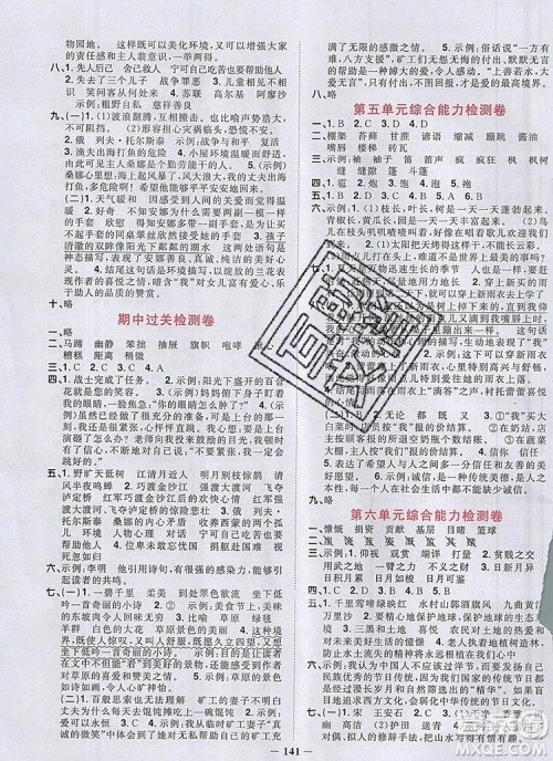 2019年阳光同学课时优化作业六年级语文上册人教版参考答案