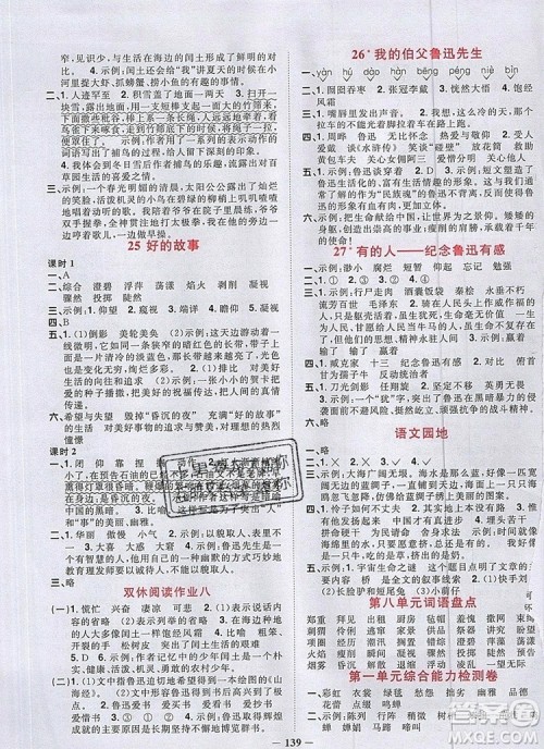 2019年阳光同学课时优化作业六年级语文上册人教版参考答案