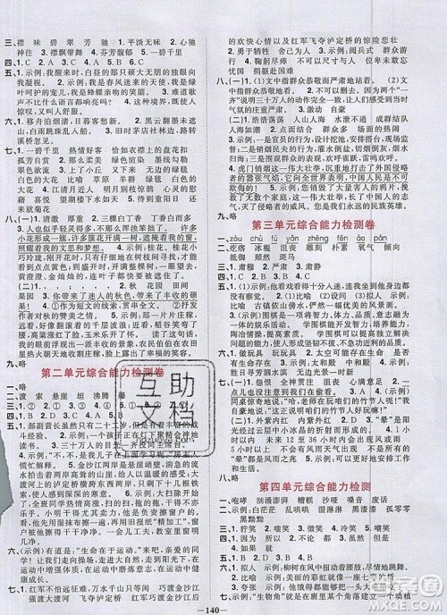 2019年阳光同学课时优化作业六年级语文上册人教版参考答案