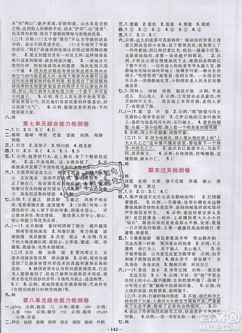 2019年阳光同学课时优化作业六年级语文上册人教版参考答案