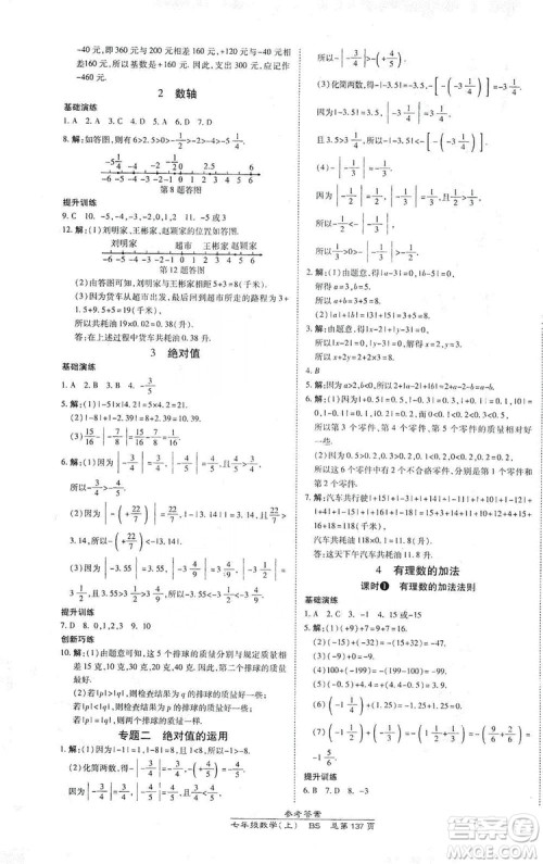 万向思维2019高效课时通七年级数学上册北师大版答案 万向思维2019高效课时通七年级数学上册北师大版答案