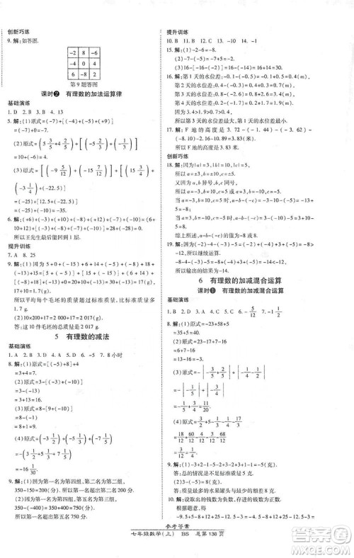 万向思维2019高效课时通七年级数学上册北师大版答案 万向思维2019高效课时通七年级数学上册北师大版答案