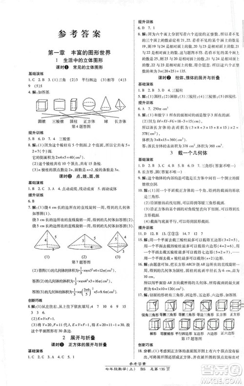 万向思维2019高效课时通七年级数学上册北师大版答案 万向思维2019高效课时通七年级数学上册北师大版答案