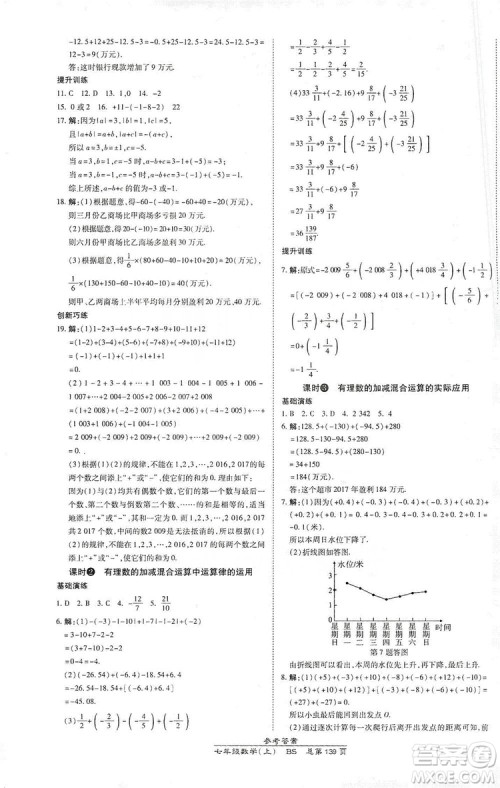 万向思维2019高效课时通七年级数学上册北师大版答案 万向思维2019高效课时通七年级数学上册北师大版答案