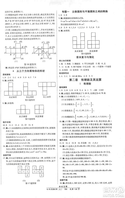 万向思维2019高效课时通七年级数学上册北师大版答案 万向思维2019高效课时通七年级数学上册北师大版答案