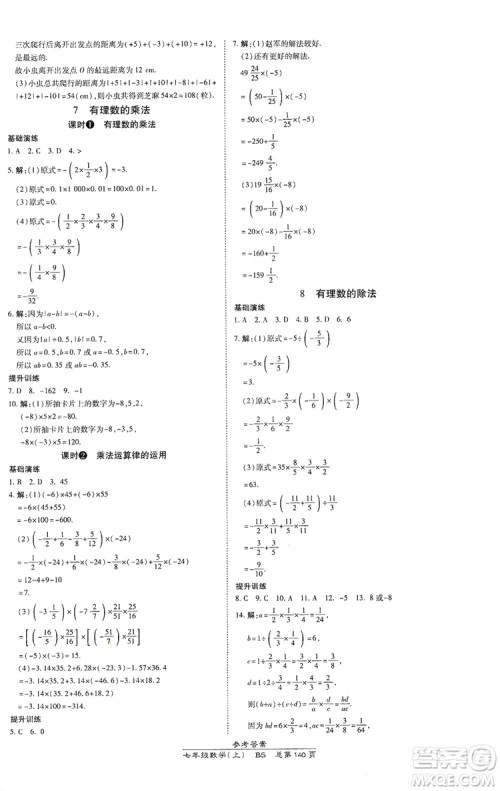 万向思维2019高效课时通七年级数学上册北师大版答案 万向思维2019高效课时通七年级数学上册北师大版答案
