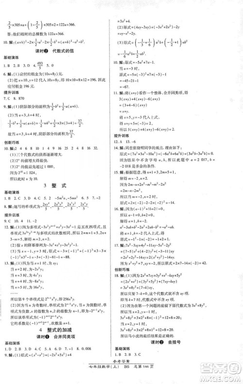 万向思维2019高效课时通七年级数学上册北师大版答案 万向思维2019高效课时通七年级数学上册北师大版答案