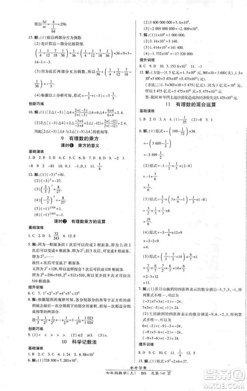 万向思维2019高效课时通七年级数学上册北师大版答案 万向思维2019高效课时通七年级数学上册北师大版答案
