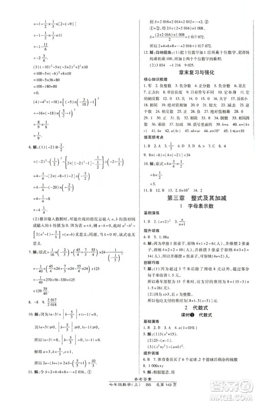 万向思维2019高效课时通七年级数学上册北师大版答案 万向思维2019高效课时通七年级数学上册北师大版答案
