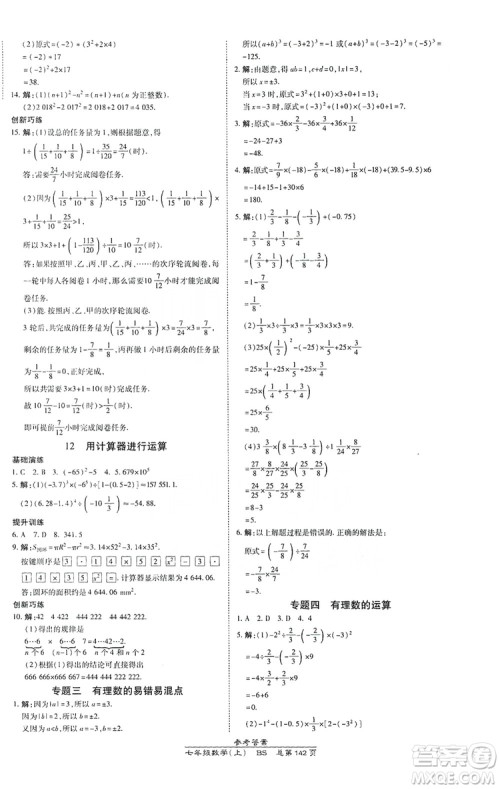 万向思维2019高效课时通七年级数学上册北师大版答案 万向思维2019高效课时通七年级数学上册北师大版答案