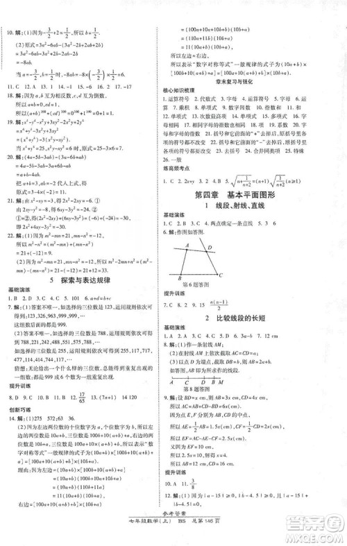 万向思维2019高效课时通七年级数学上册北师大版答案 万向思维2019高效课时通七年级数学上册北师大版答案