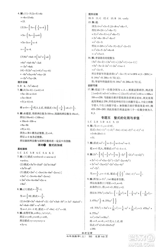 万向思维2019高效课时通七年级数学上册北师大版答案 万向思维2019高效课时通七年级数学上册北师大版答案