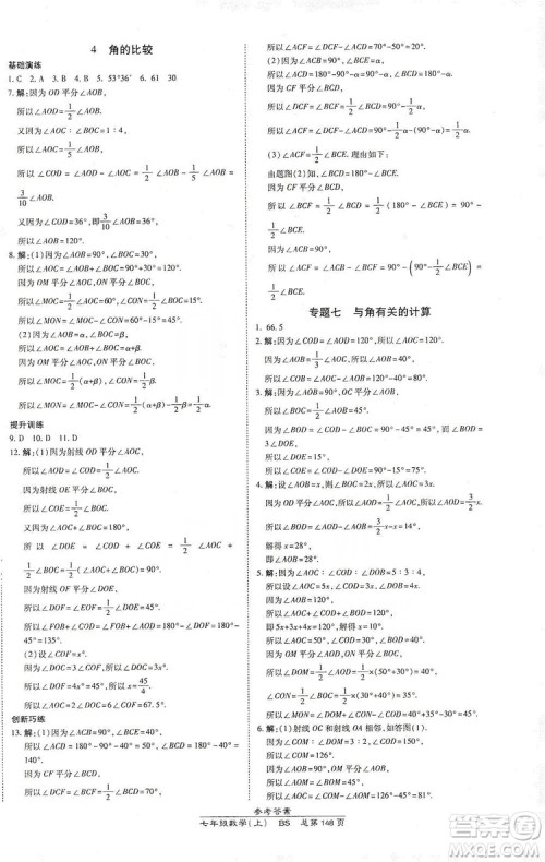 万向思维2019高效课时通七年级数学上册北师大版答案 万向思维2019高效课时通七年级数学上册北师大版答案