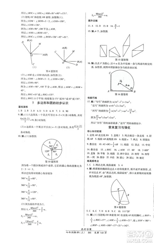 万向思维2019高效课时通七年级数学上册北师大版答案 万向思维2019高效课时通七年级数学上册北师大版答案