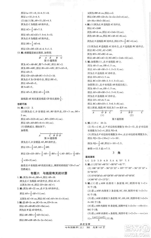 万向思维2019高效课时通七年级数学上册北师大版答案 万向思维2019高效课时通七年级数学上册北师大版答案