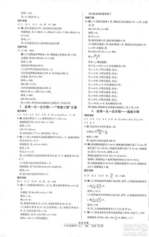 万向思维2019高效课时通七年级数学上册北师大版答案 万向思维2019高效课时通七年级数学上册北师大版答案