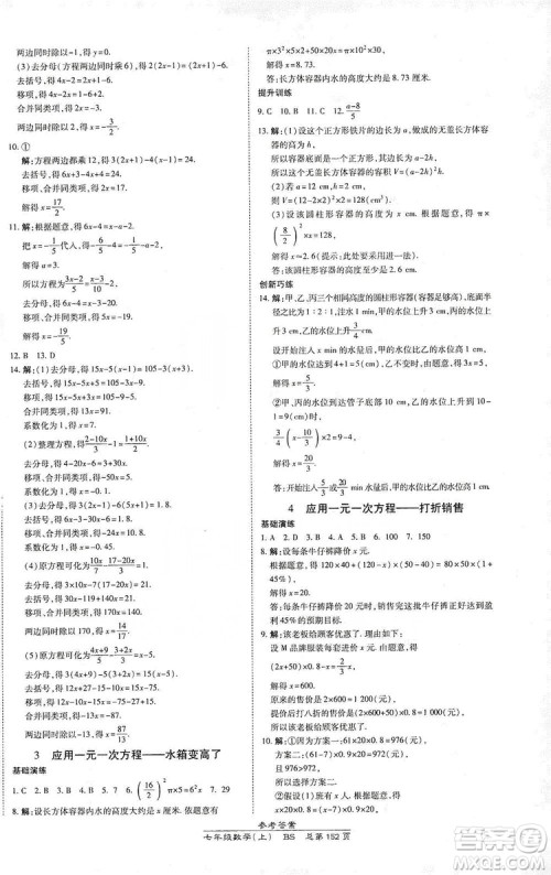 万向思维2019高效课时通七年级数学上册北师大版答案 万向思维2019高效课时通七年级数学上册北师大版答案