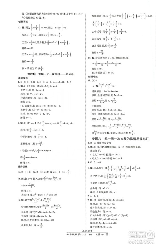 万向思维2019高效课时通七年级数学上册北师大版答案 万向思维2019高效课时通七年级数学上册北师大版答案