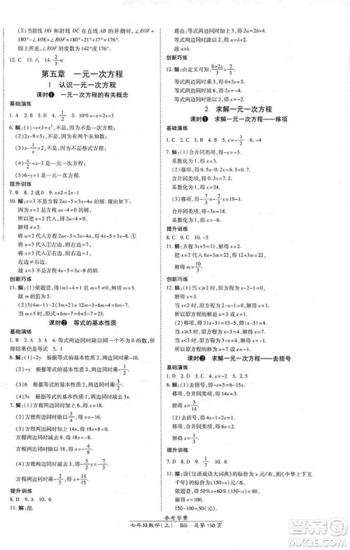 万向思维2019高效课时通七年级数学上册北师大版答案 万向思维2019高效课时通七年级数学上册北师大版答案