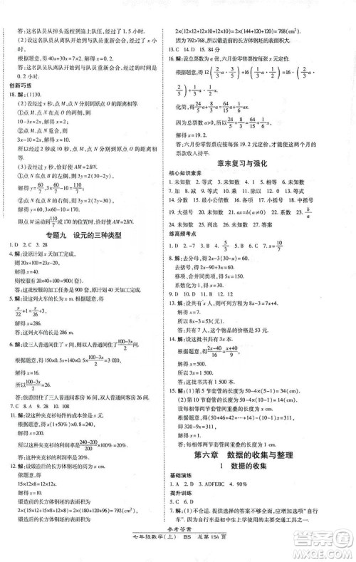 万向思维2019高效课时通七年级数学上册北师大版答案 万向思维2019高效课时通七年级数学上册北师大版答案