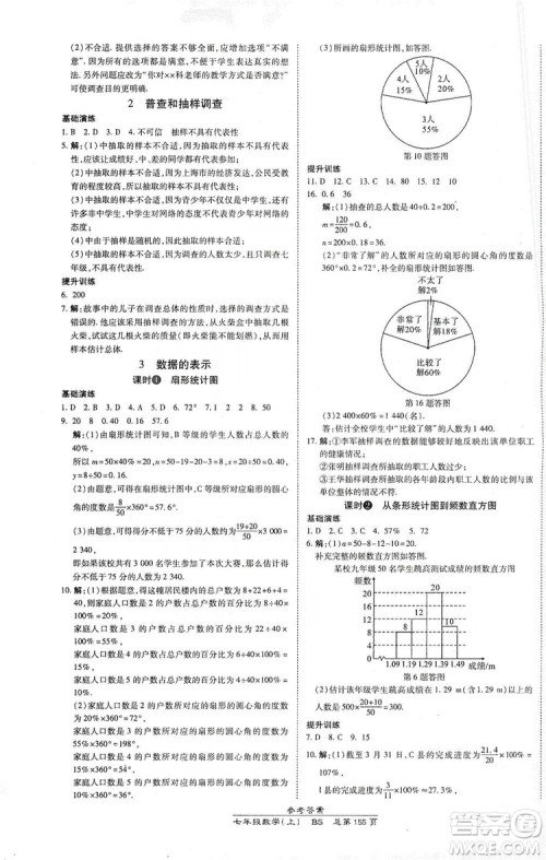 万向思维2019高效课时通七年级数学上册北师大版答案 万向思维2019高效课时通七年级数学上册北师大版答案